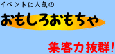 �C�x���g�ɐl�C�̉Ȋw�������� �W�q�͔��Q�I